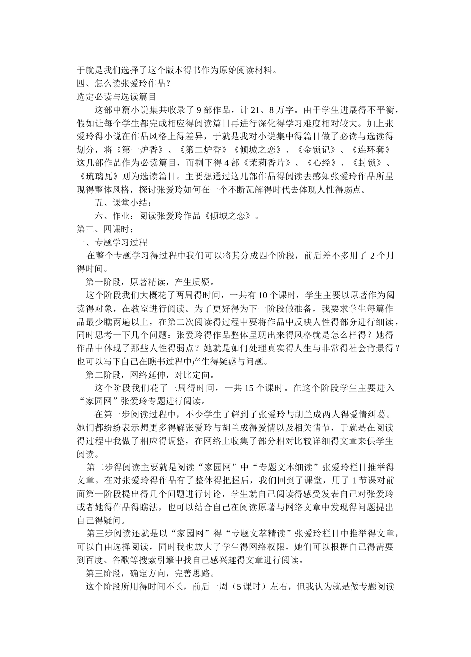 《张爱玲传》教案_第2页