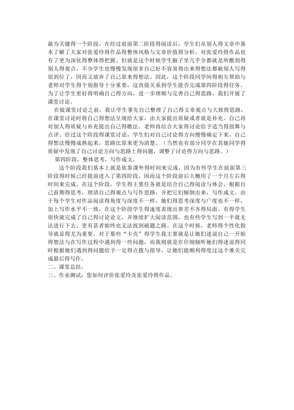 《张爱玲传》教案_第3页