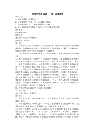 《张爱玲传》教案