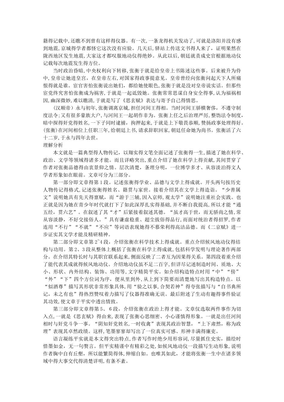 《张衡传》原文及译文_第2页