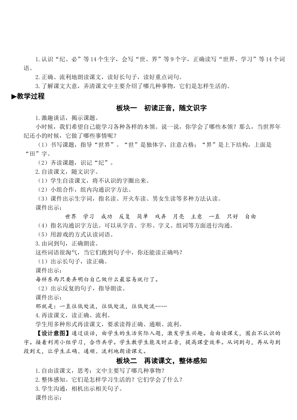 《当世界年纪还小的时候》完整教案_第2页