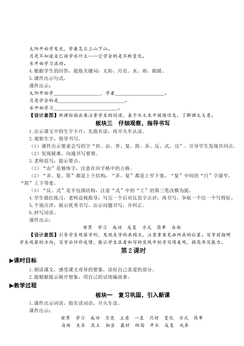 《当世界年纪还小的时候》完整教案_第3页