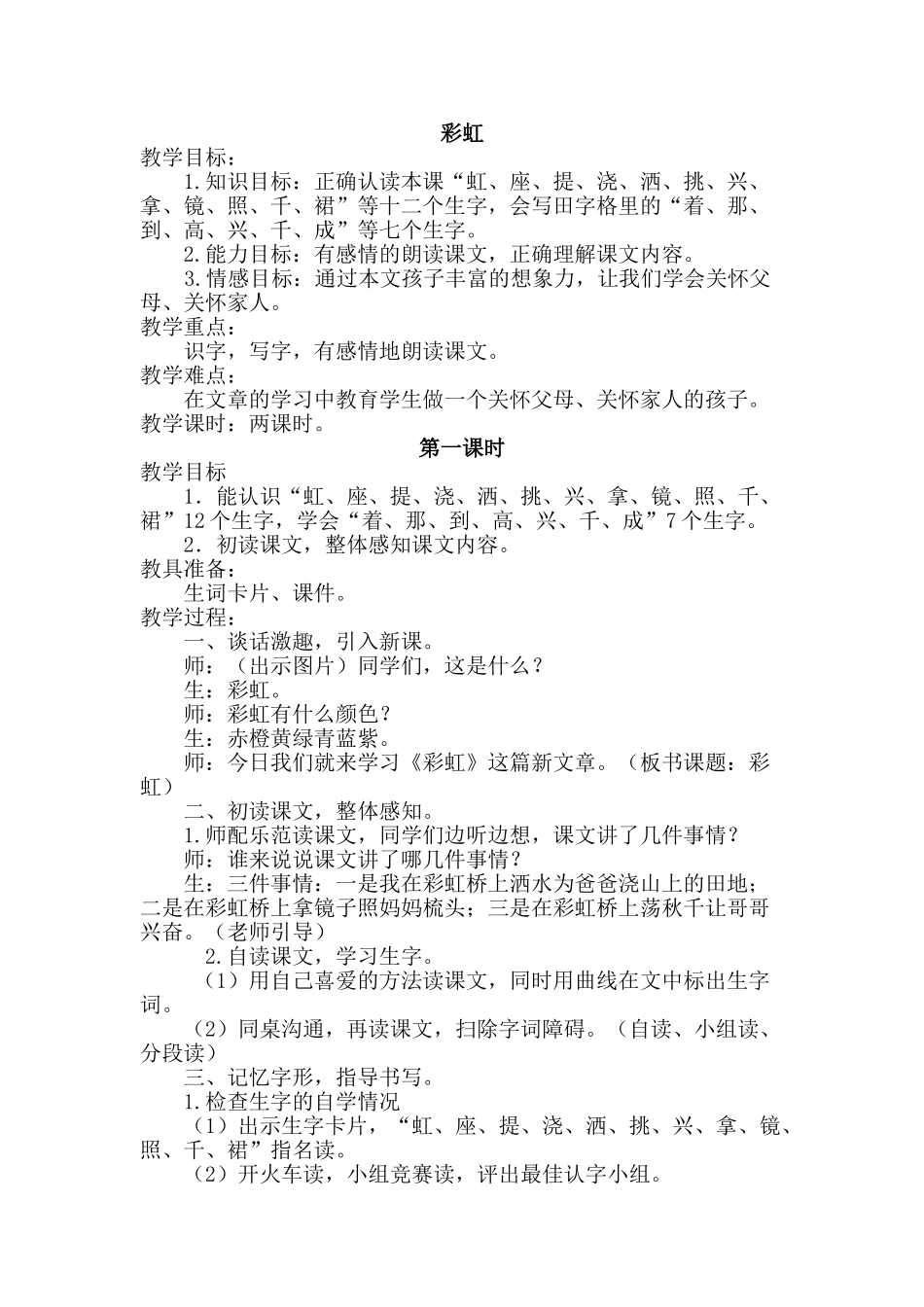 《彩虹》完整教案_第1页