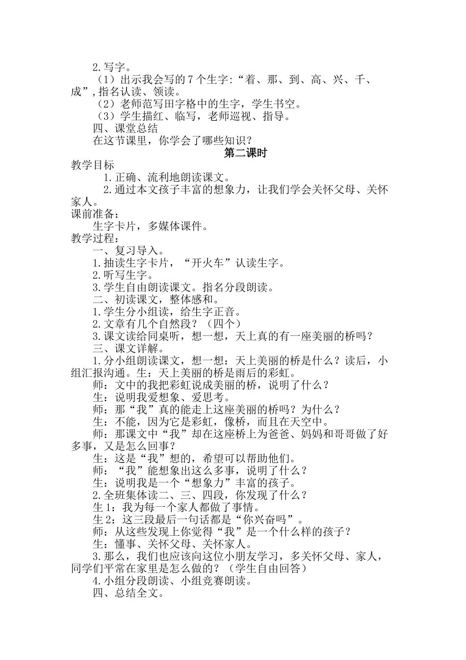 《彩虹》完整教案_第2页