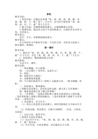 《彩虹》完整教案