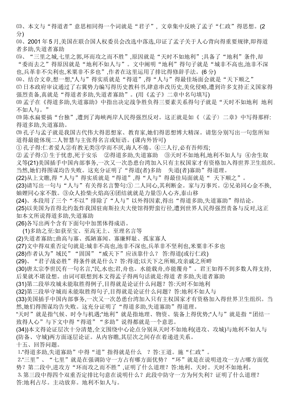 《得道多助失道寡助》练习题_第3页
