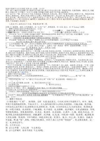 《得道多助失道寡助》练习题