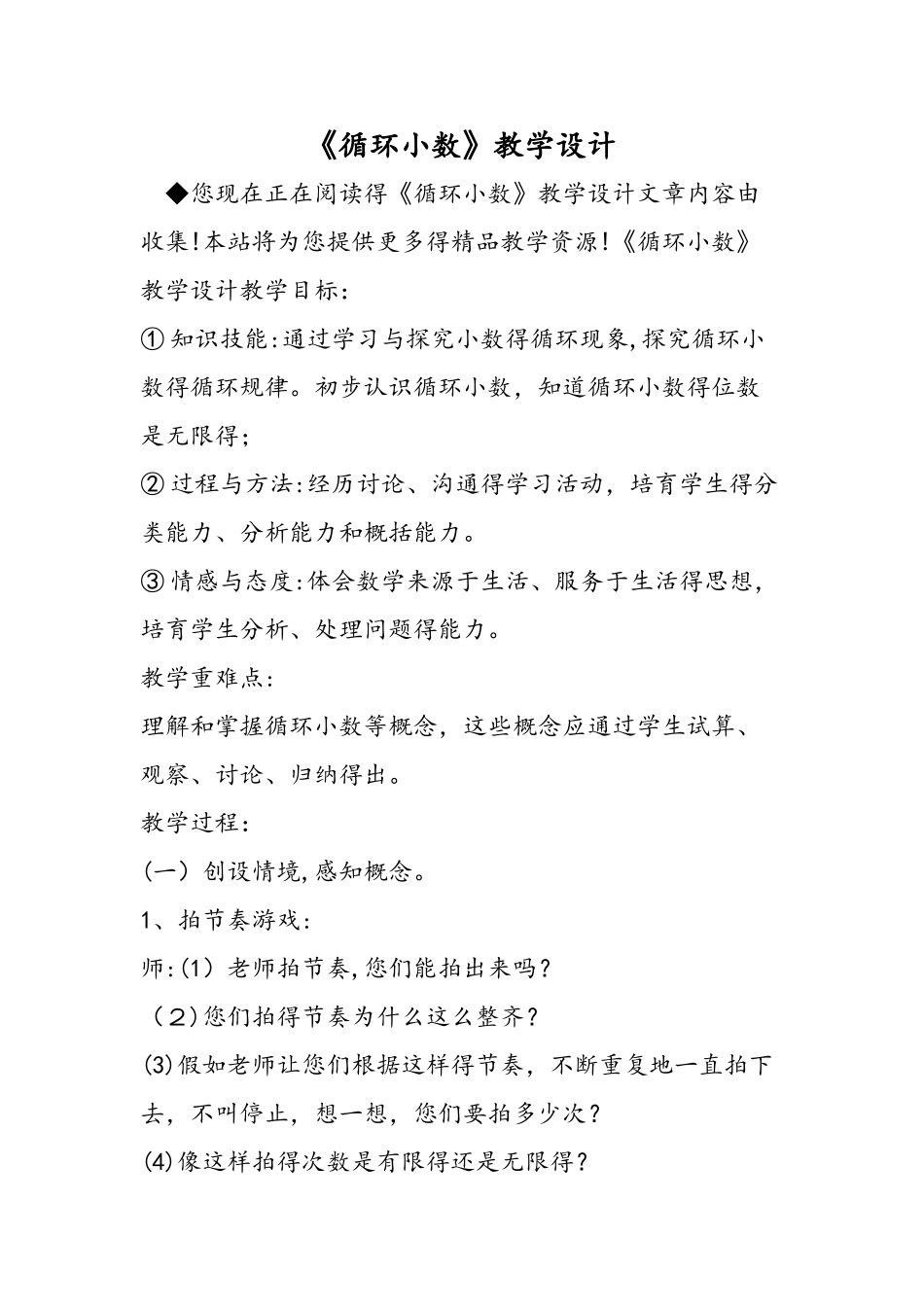 《循环小数》教学设计_第1页