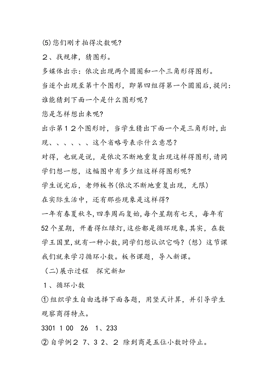 《循环小数》教学设计_第2页
