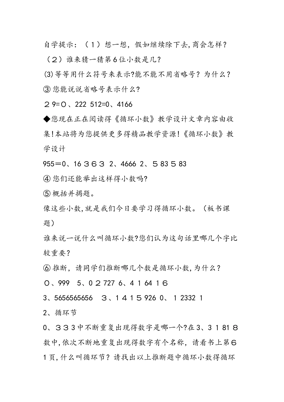 《循环小数》教学设计_第3页