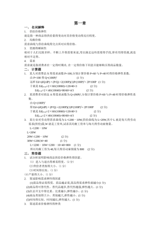 《微观经济学》第三版第一章第二章答案