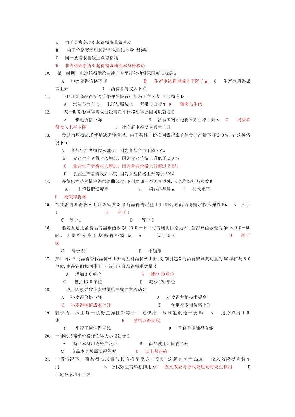 《微观经济学复习题库及答案》_第3页