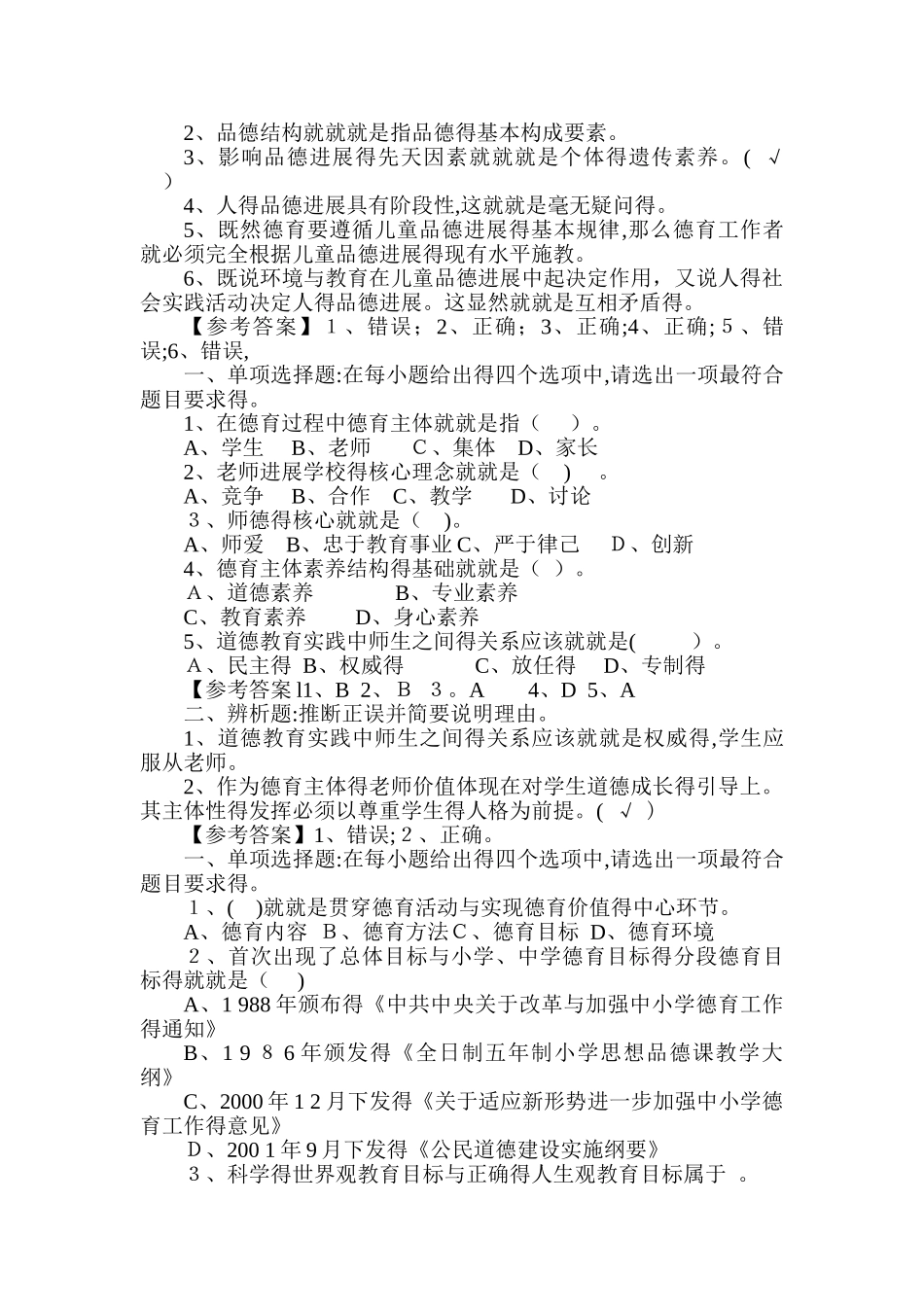 《德育原理》全书试题_第2页