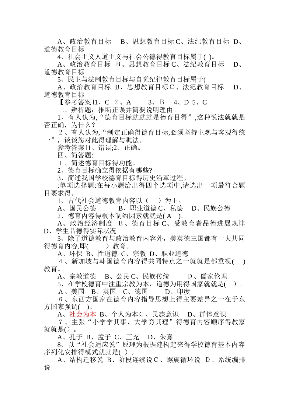 《德育原理》全书试题_第3页