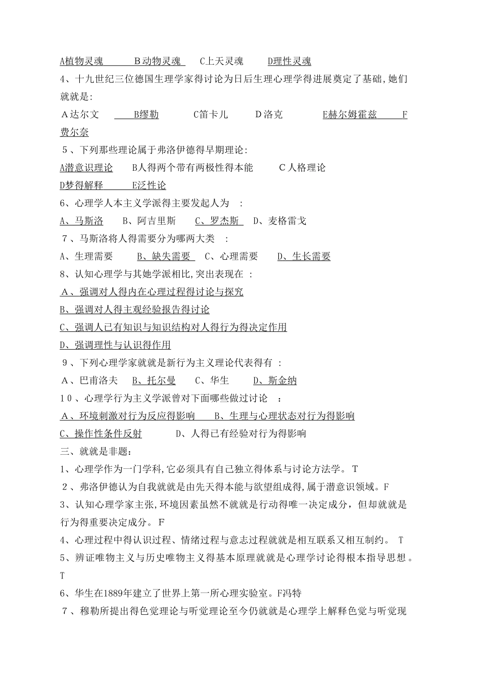 《心理学概论》分章练习题1_第2页