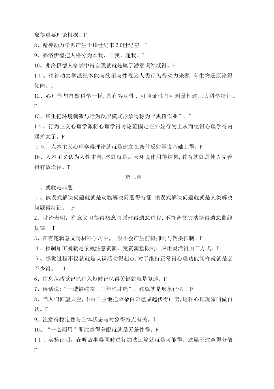 《心理学概论》分章练习题1_第3页