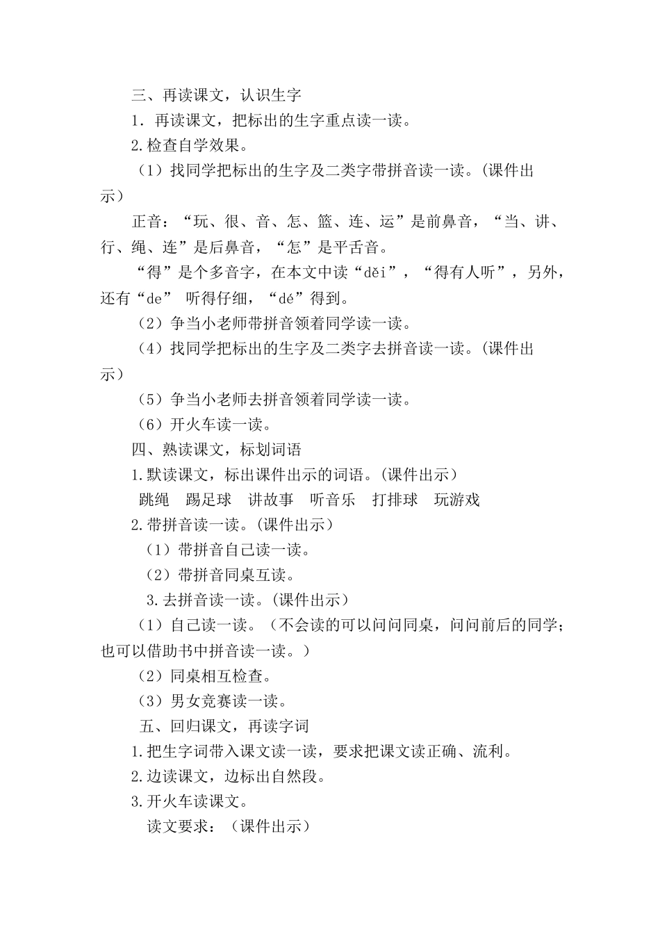 《怎么都快乐》完整教案_第2页