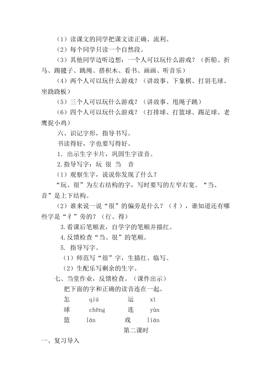 《怎么都快乐》完整教案_第3页