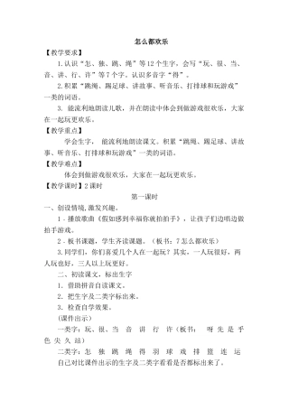 《怎么都快乐》完整教案