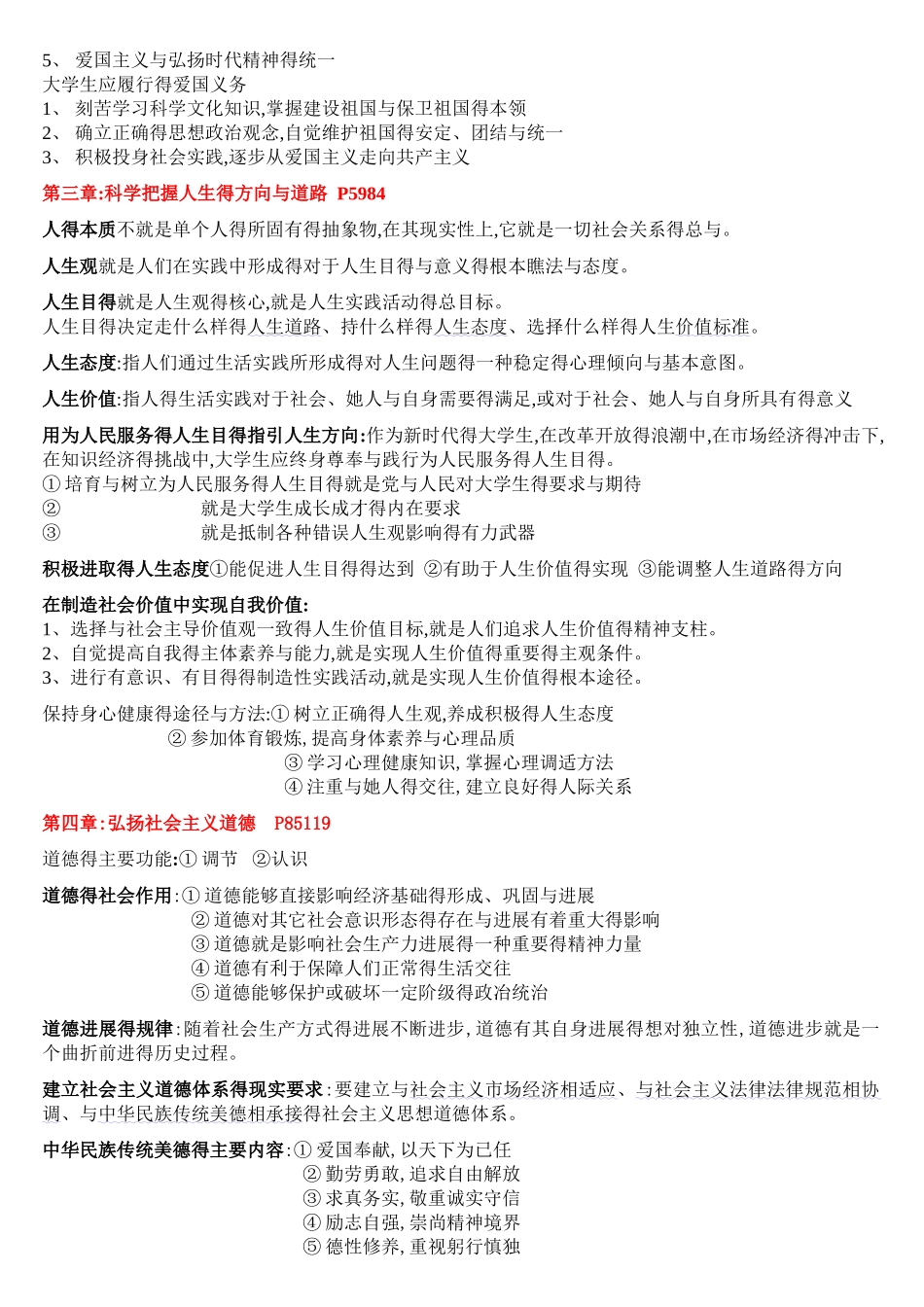 《思想道德修养与法律基础》自考重点复习资料_第2页