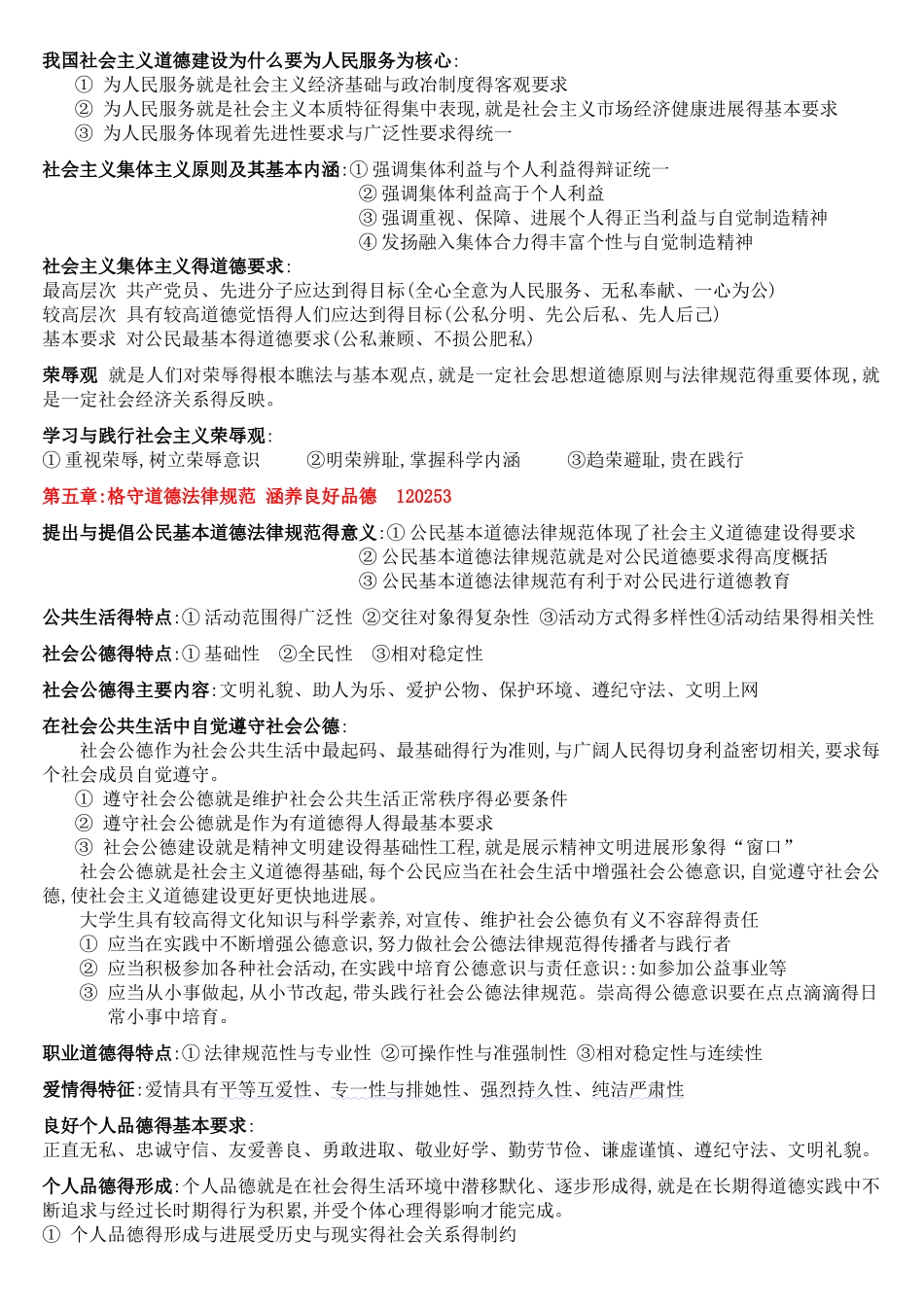 《思想道德修养与法律基础》自考重点复习资料_第3页