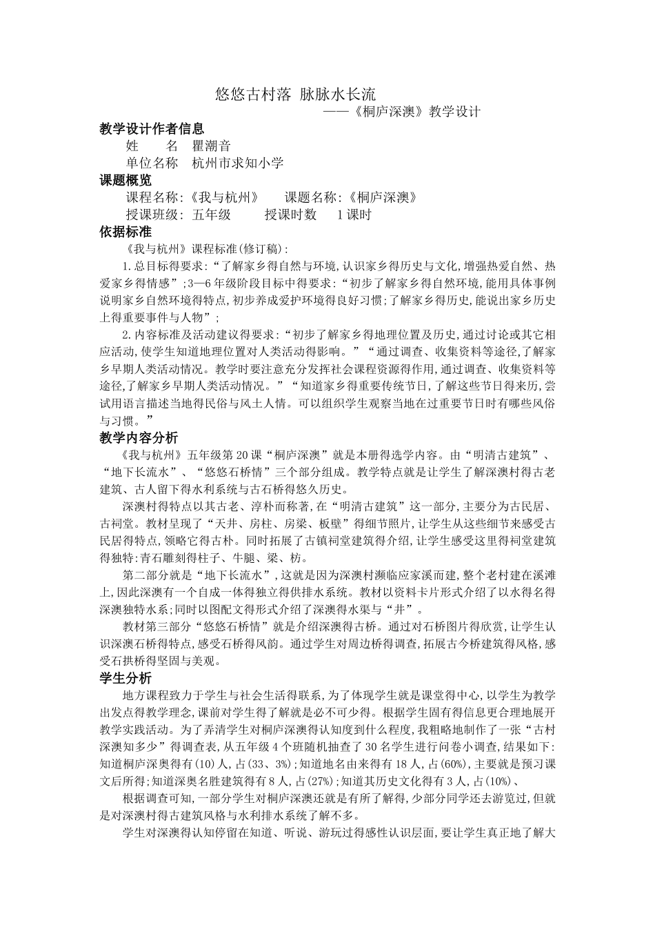 《悠悠古村落 脉脉水长流 》_第1页