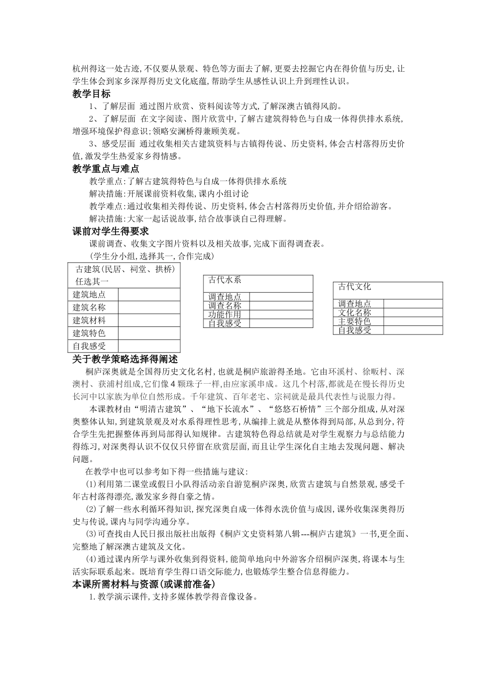 《悠悠古村落 脉脉水长流 》_第2页