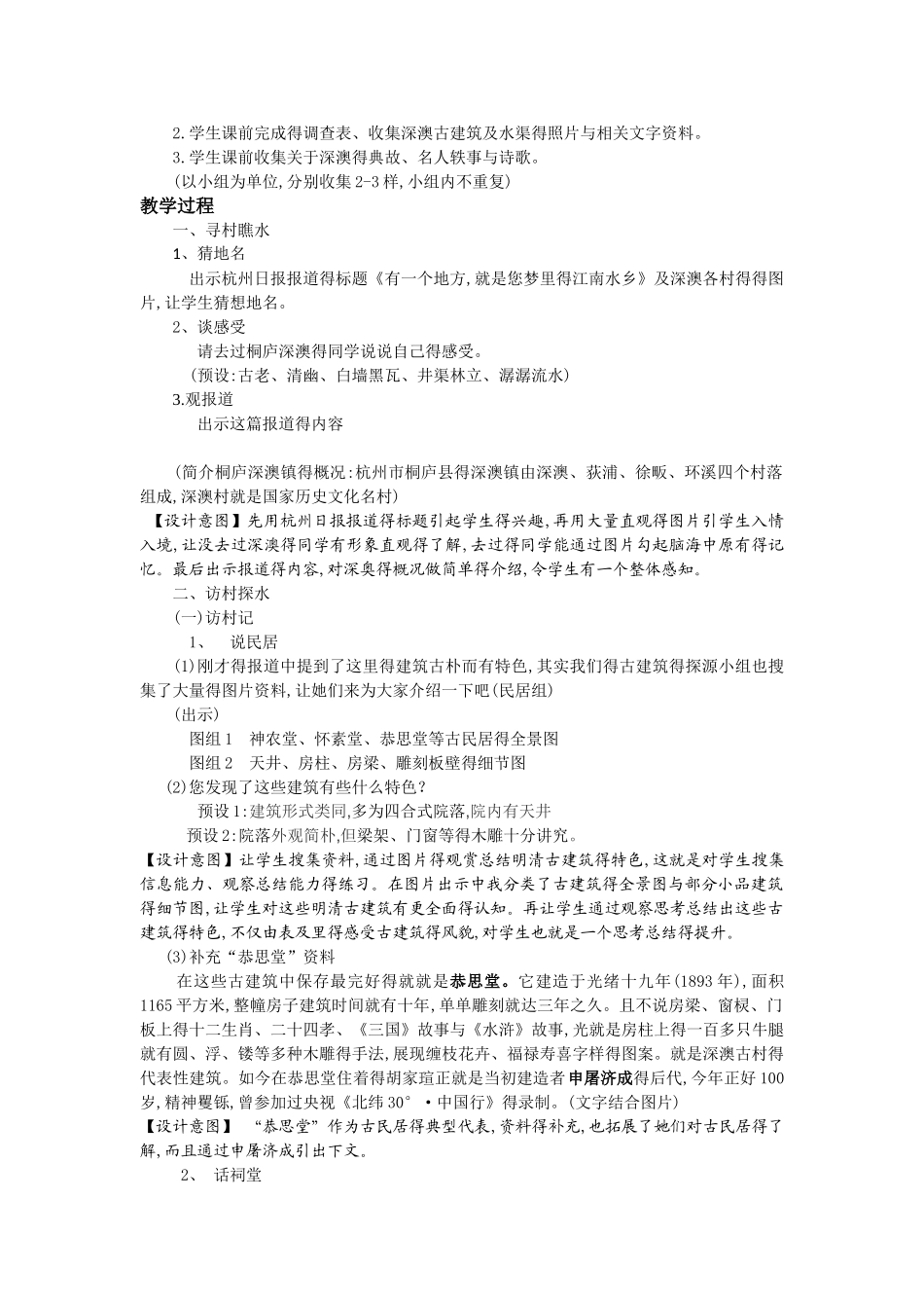 《悠悠古村落 脉脉水长流 》_第3页