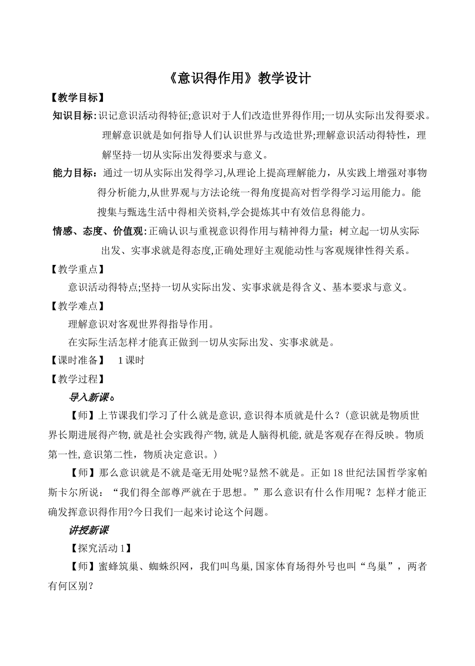 《意识的作用》教学设计_第1页