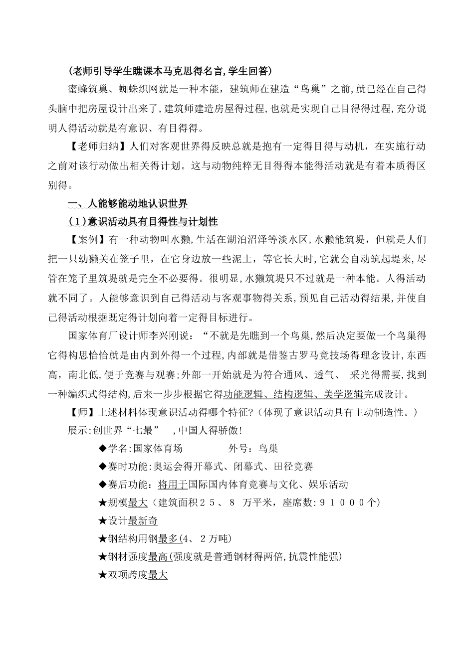 《意识的作用》教学设计_第2页