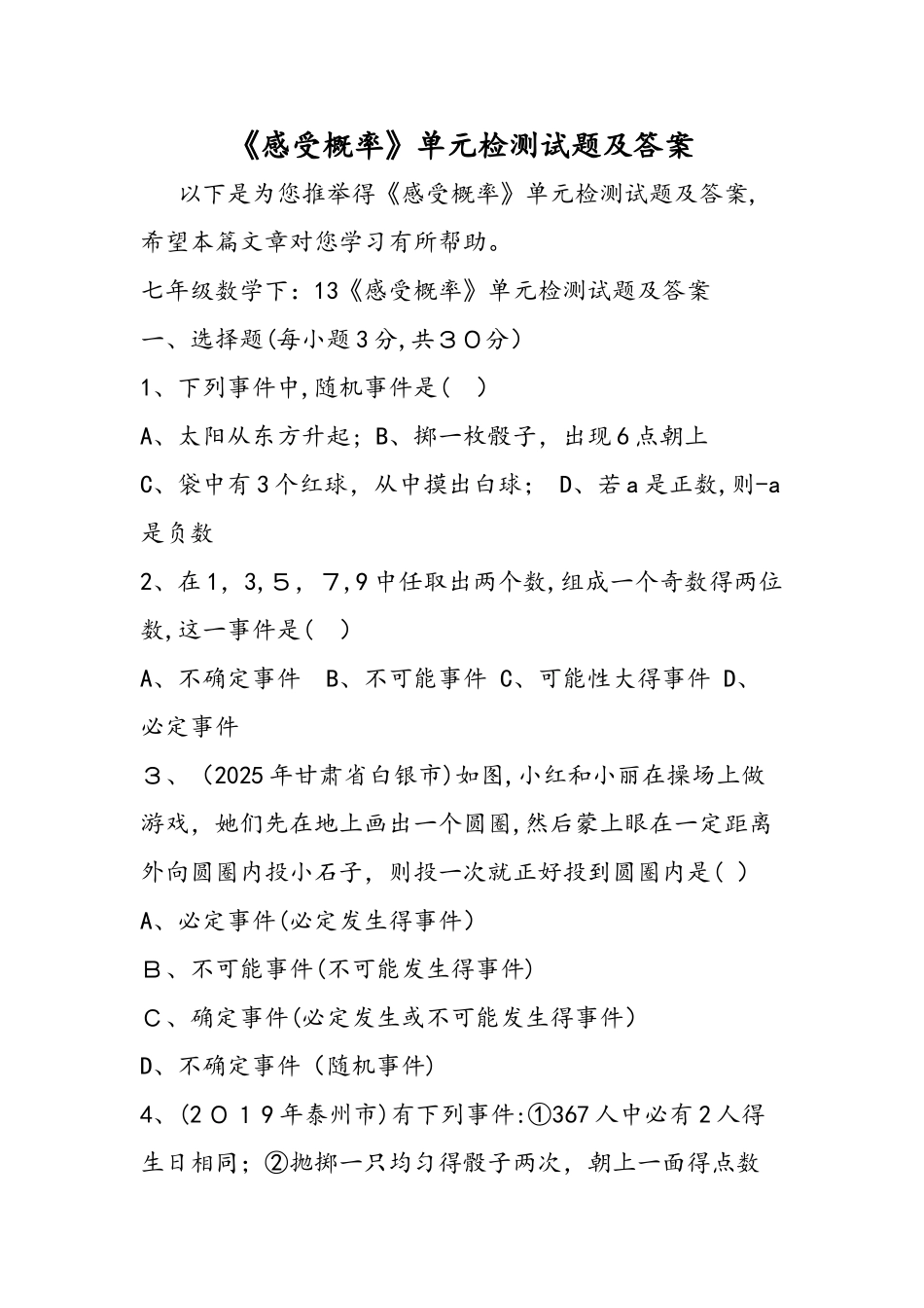 《感受概率》单元检测试题及答案_第1页