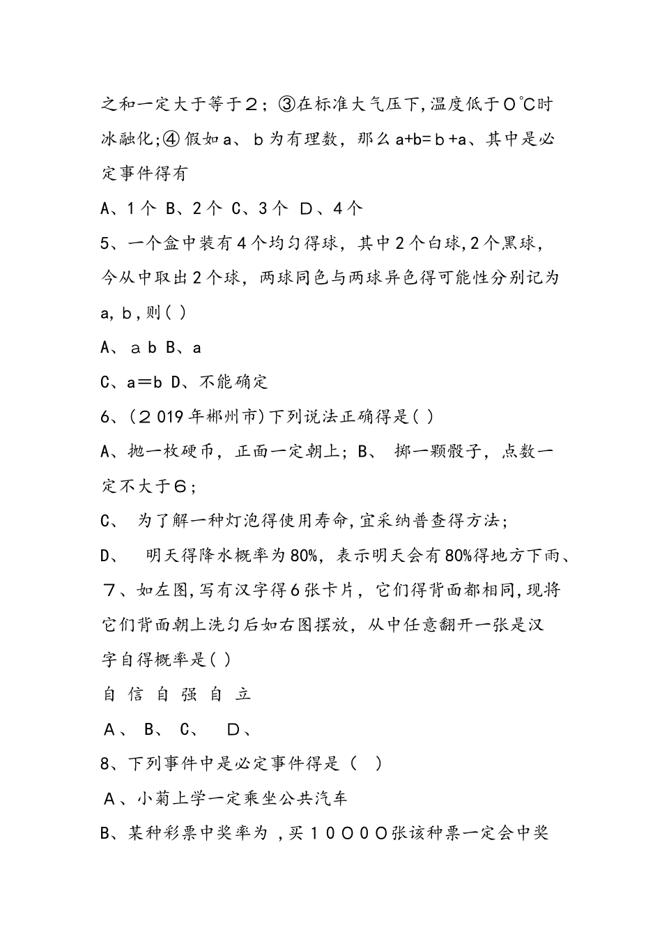 《感受概率》单元检测试题及答案_第2页