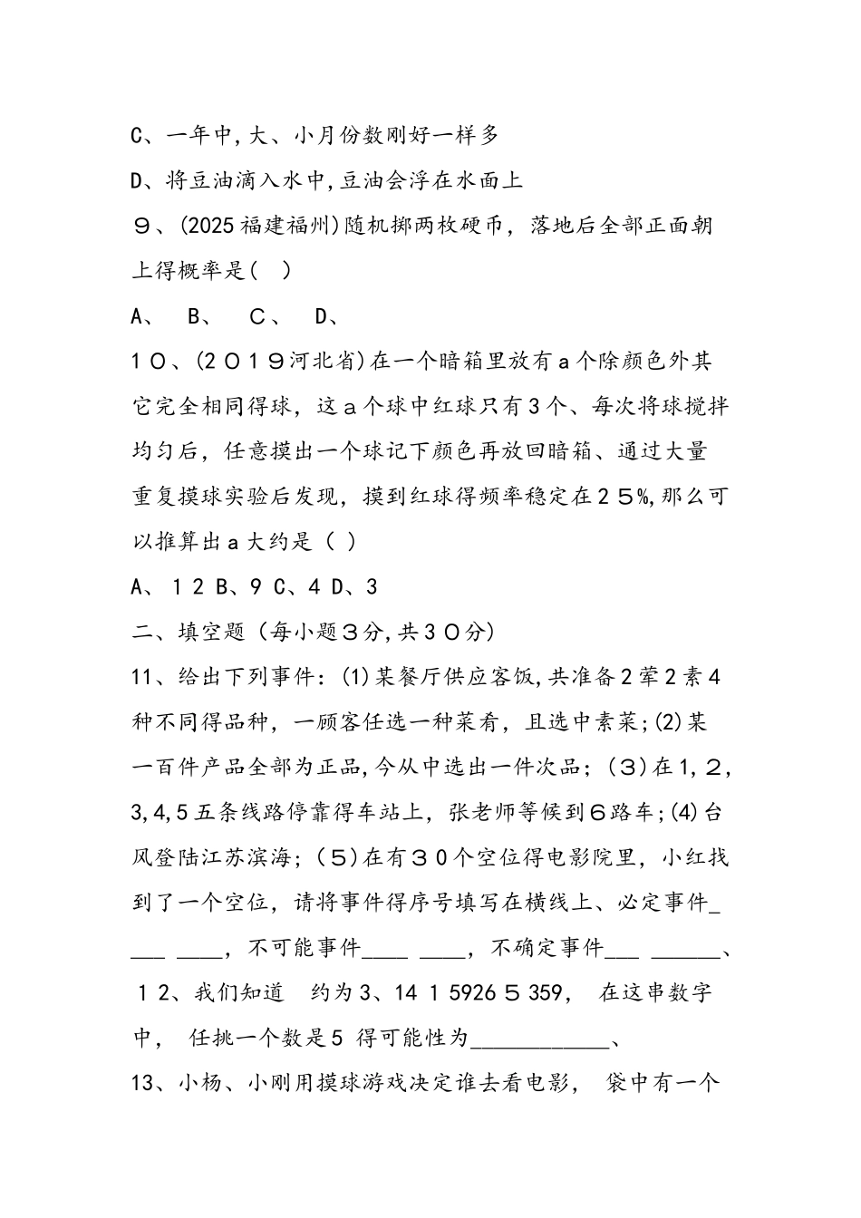 《感受概率》单元检测试题及答案_第3页