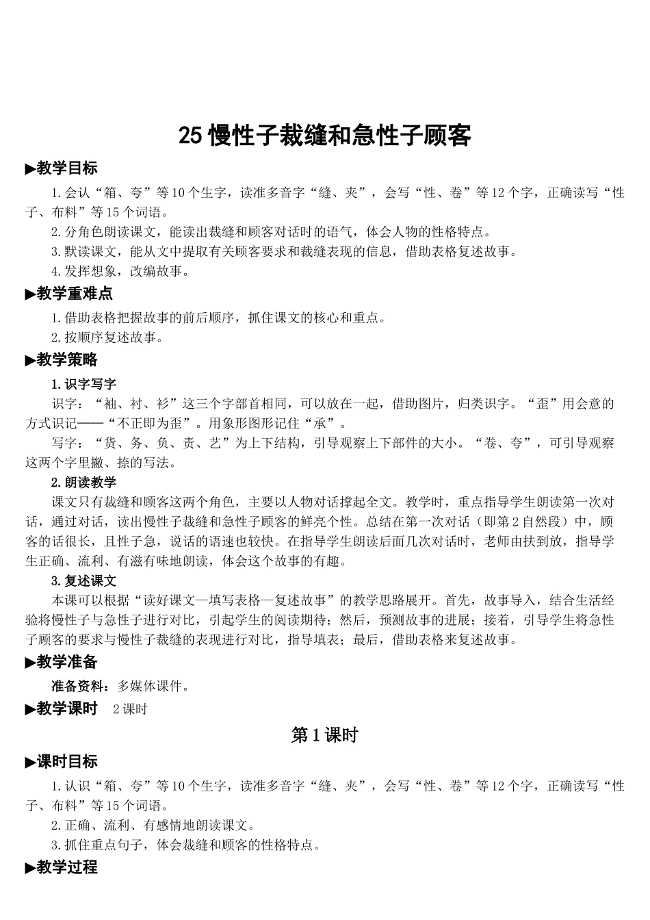 《慢性子裁缝和急性子顾客》完整教案_第2页