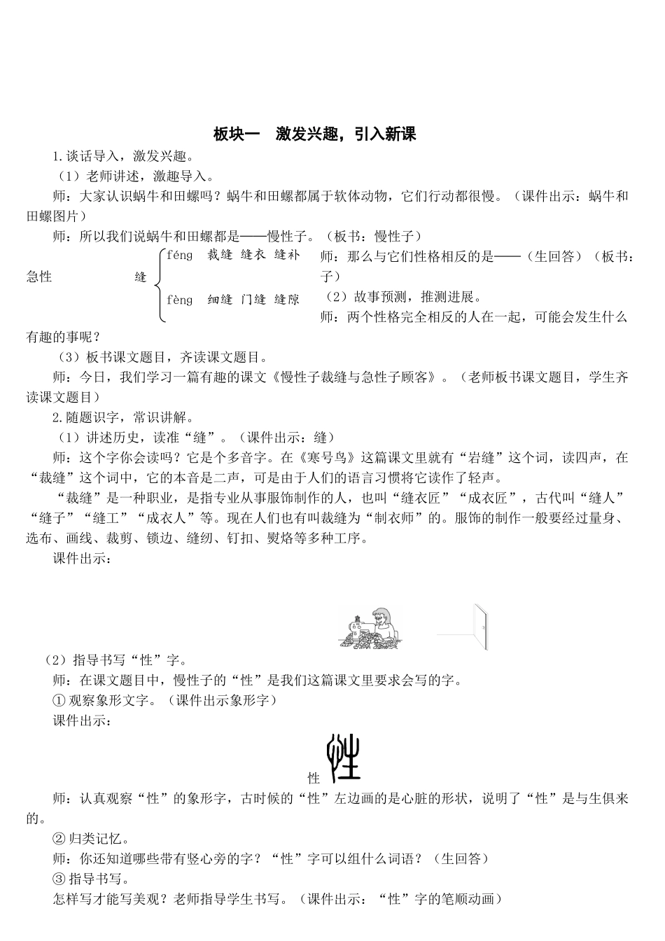 《慢性子裁缝和急性子顾客》完整教案_第3页