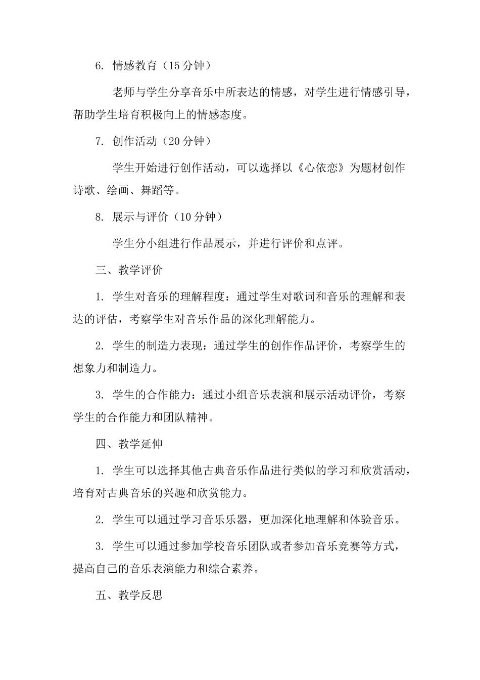《心依恋》教学设计_第2页