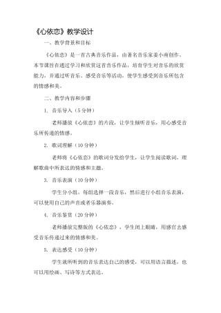 《心依恋》教学设计