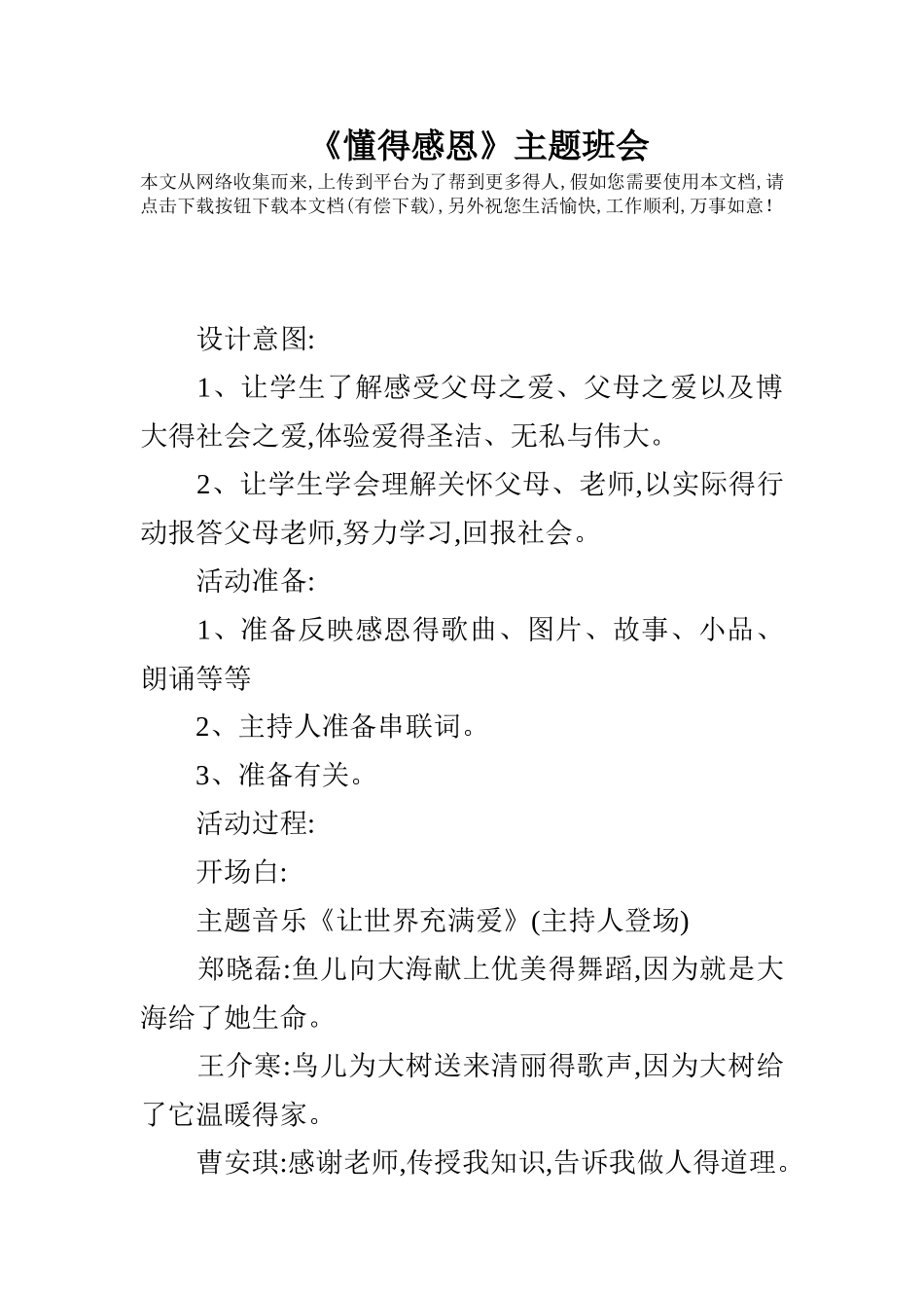 《懂得感恩》主题班会_第1页