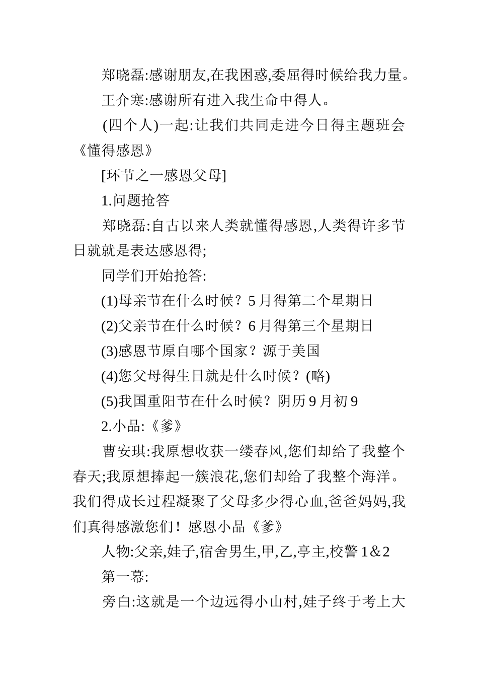 《懂得感恩》主题班会_第2页