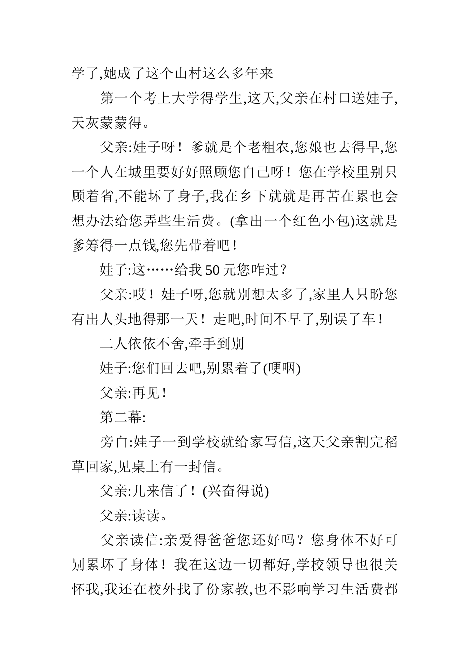 《懂得感恩》主题班会_第3页