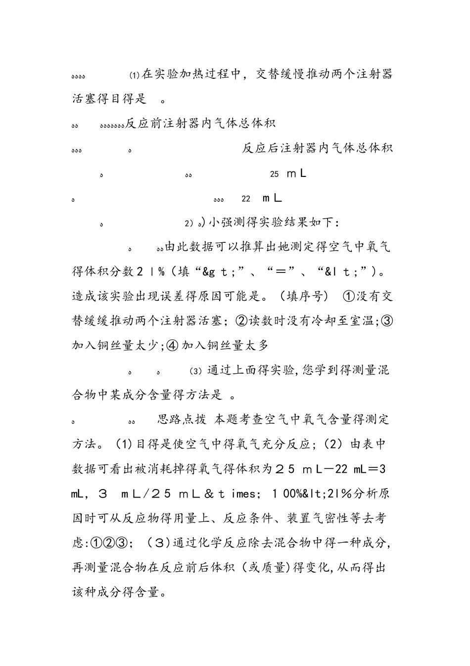 《我们周围的空气》“知识点”与“考点”_第2页