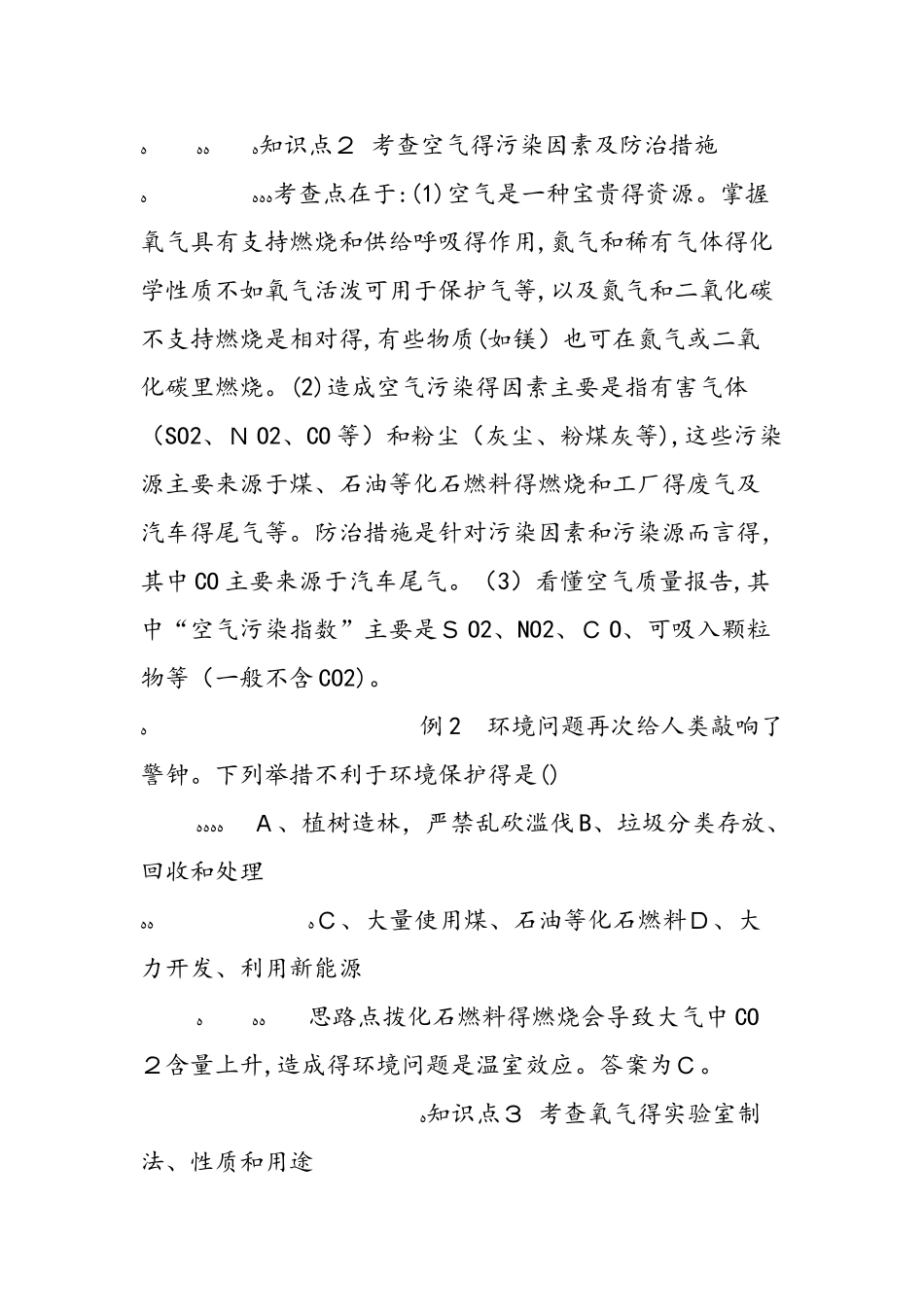 《我们周围的空气》“知识点”与“考点”_第3页