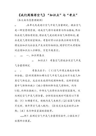 《我们周围的空气》“知识点”与“考点”