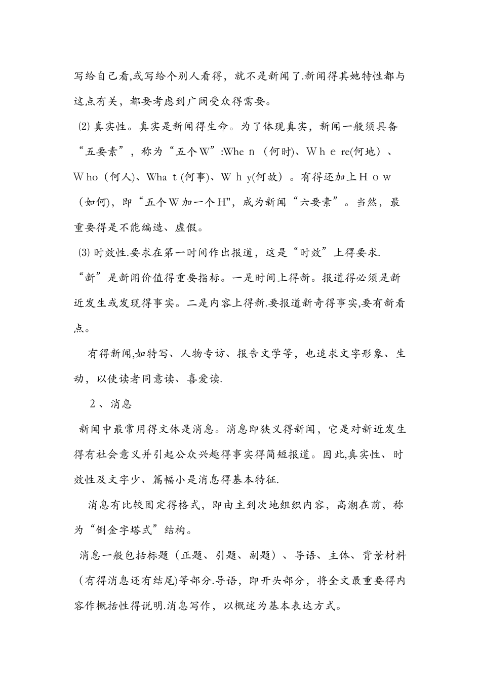 《我三十万大军胜利南渡长江》教案_第3页