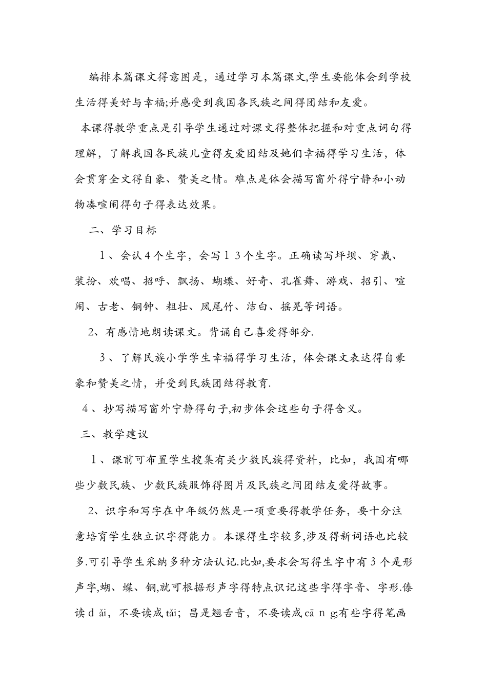 《我们的民族小学》教材简说_第2页