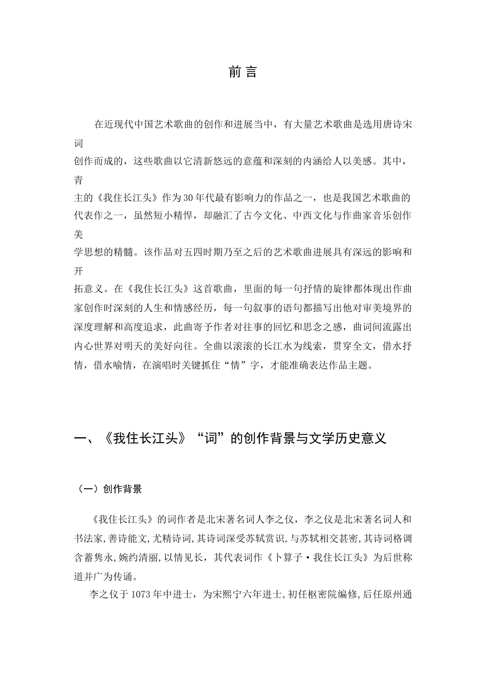 《我住长江头》音乐及演唱解析大学毕设论文_第3页
