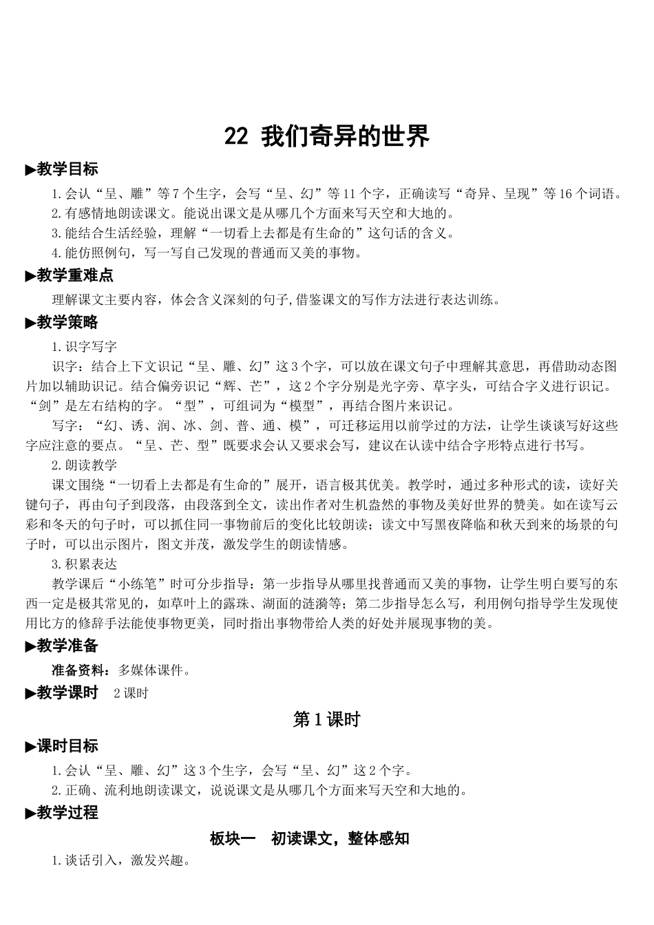 《我们奇妙的世界》教案_第2页