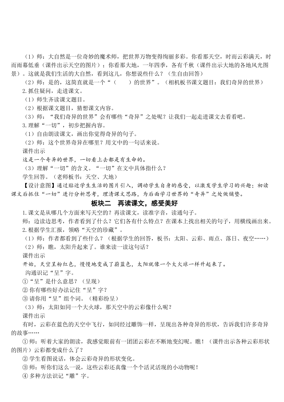 《我们奇妙的世界》教案_第3页