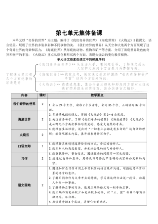 《我们奇妙的世界》教案