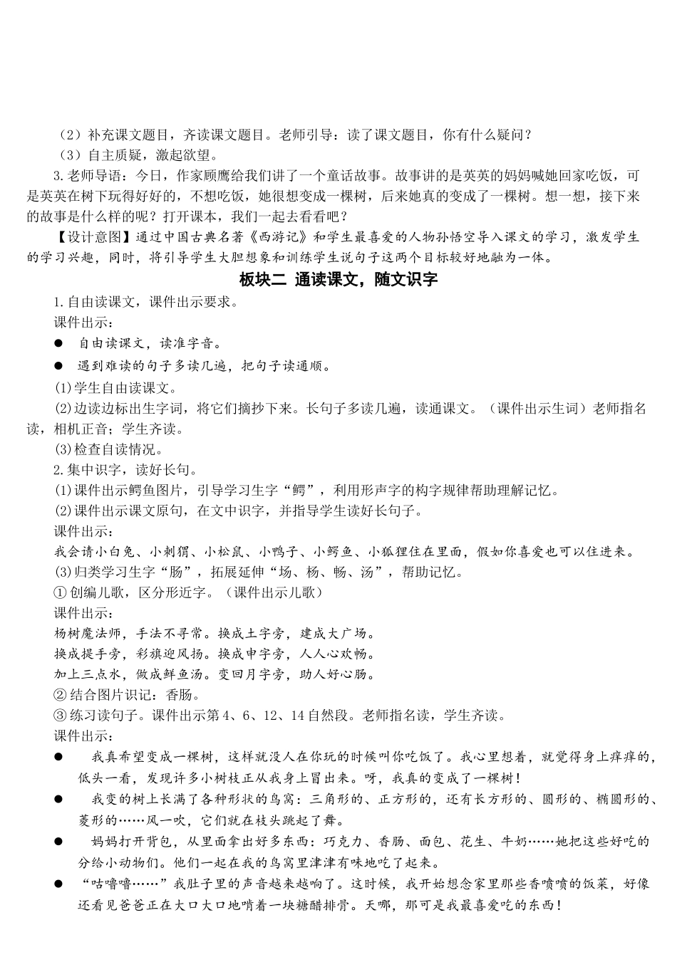 《我变成了一棵树》教案_第2页